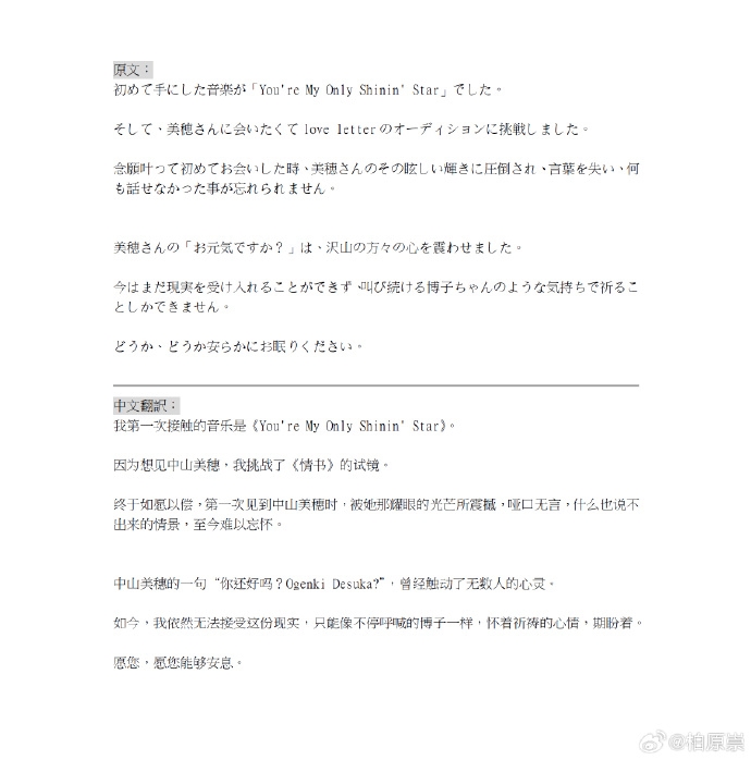 《情書》中山美穗猝逝!47歲柏原崇「神隱多年」現身了…粉看哭:你好嗎