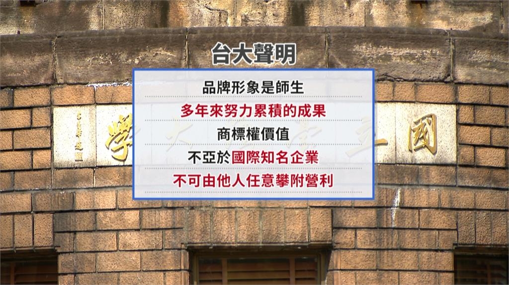 台大補習班必須改名! 補習班與台大和解將改名