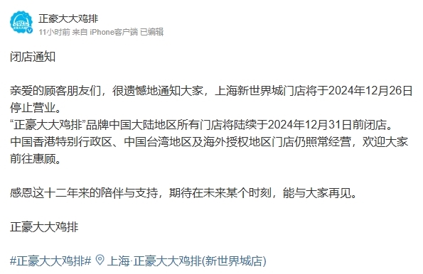 豪大大雞排撤出中國市場！發文出包「矮化台灣偷舔共」台網氣炸：抵制下去