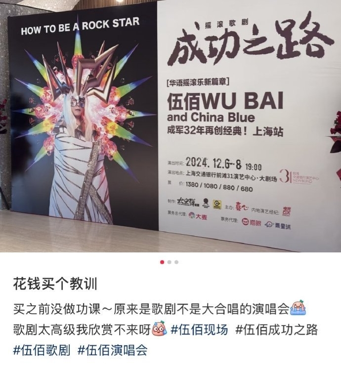 伍佰中國巡演出事了!百位粉絲狀況外「怒喊退票」台網友嘆:素質堪憂