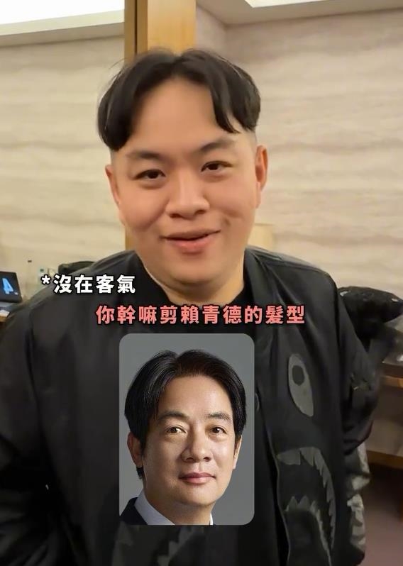 網紅貼弟花1300元剪髮「指定郭富城款」!整頭換新後老婆秒喊:賴清德?