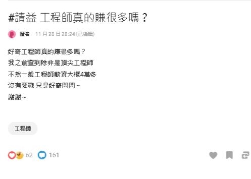 工程師真的賺很多嗎？網友曝殘酷真相：新竹隨便問都120萬起跳