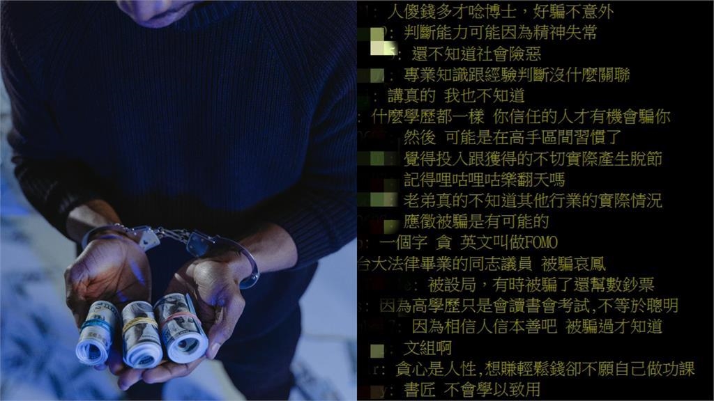 高學歷也會被詐騙？網點1關鍵「與智商無關」：攻「心」不攻「薪」！