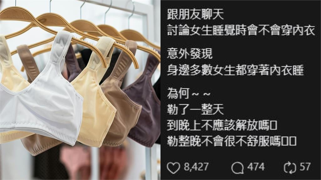正妹問卦：「女生睡覺時會不會穿內衣」？她揭怕這「1事…」全網點頭！