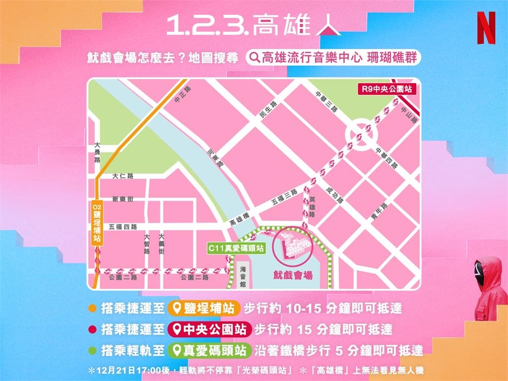 快新聞／攻略看這裡！《魷魚遊戲》英熙娃娃佔領高雄港　12/21限定萬人粉紅趴