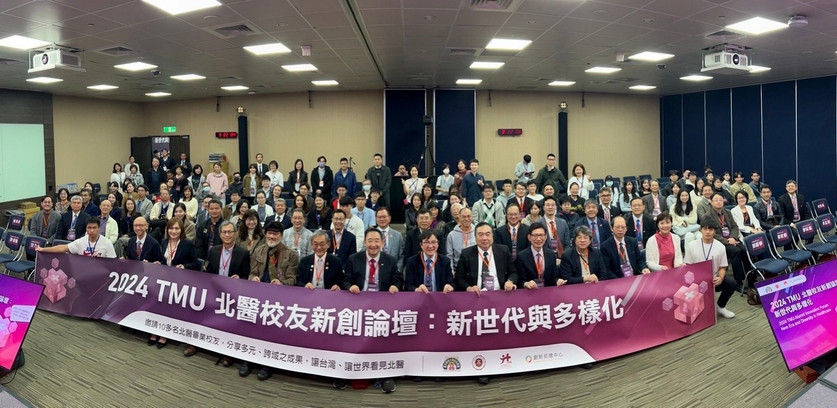 北醫校友新創論壇聚焦新世代與多樣化　15校友傳承智慧與熱情引共鳴