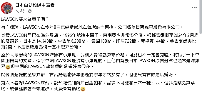 傳日本LAWSON將進軍台灣？超商「偷註冊商標」林氏璧嗨喊：樂見其成！