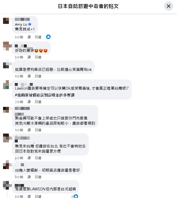 傳日本LAWSON將進軍台灣？超商「偷註冊商標」林氏璧嗨喊：樂見其成！