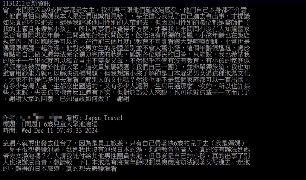 母帶6歲兒遊日可以去「泡女湯」嗎？網看法兩極：不會想看到異性