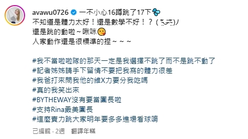 38歲啦啦隊女神驚拋震撼彈！巫苡萱認「合約到期」：可能不會繼續跳了