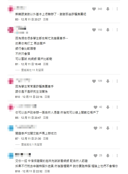 研究生銀行開戶不滿被拒喊「我都成年了」！內行揭1原因：有變嚴格