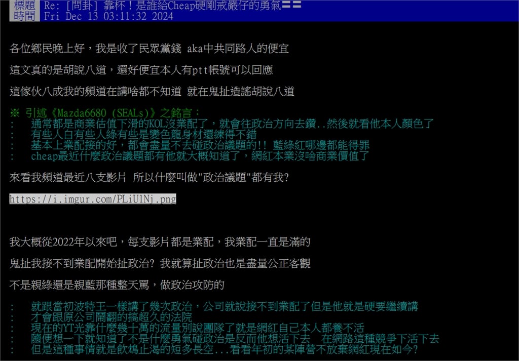 網酸「沒業配什麼政治議題都碰」　Cheap正面嗆：我不缺錢真的不用舔誰！