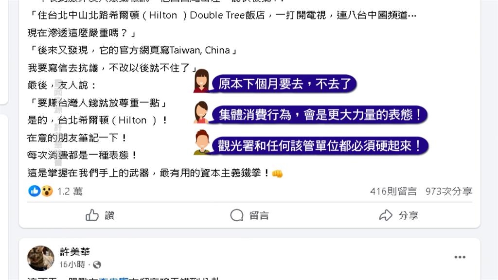 科技專家許美華揭飯店連轉8台全「中國頻道」　友人氣炸揚言拒住