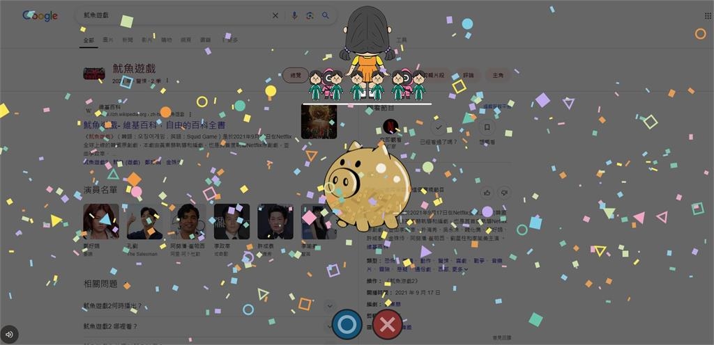 快新聞／Google搜尋「魷魚遊戲」可玩神秘小遊戲！　破關方法、3種結果看這邊