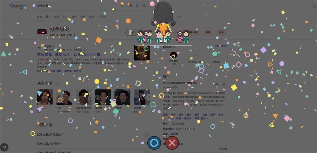 快新聞／Google搜尋「魷魚遊戲」可玩神秘小遊戲！　破關方法、3種結果看這邊