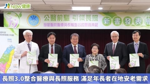 長照3.0整合醫療與長照服務 滿足年長者在地安老需求