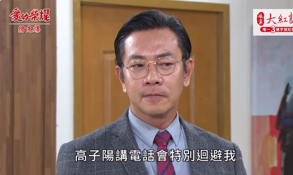 《愛的榮耀-EP295精彩片段》子陽大設局 連環計捉妖？