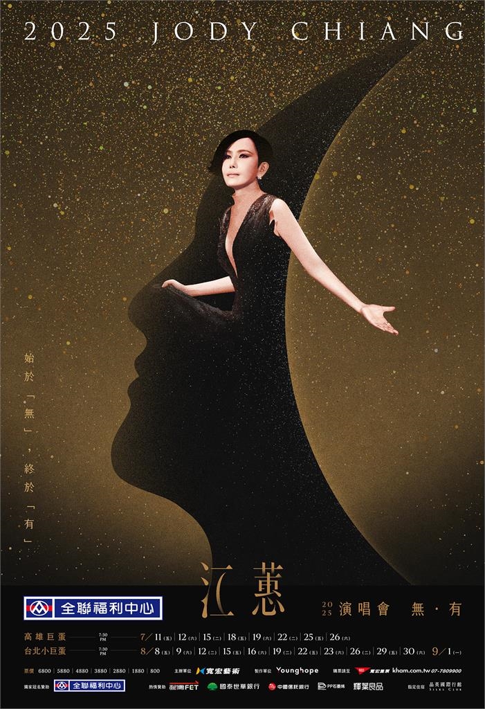 快新聞/江蕙北高雙蛋開唱!20場時間出爐 採「實名登記抽選制」