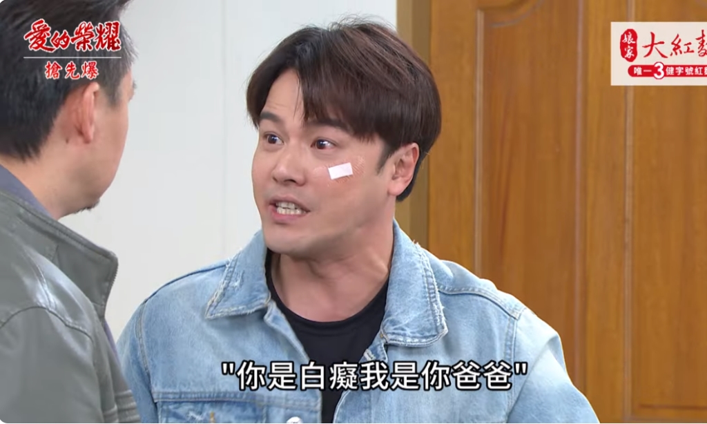 《愛的榮耀-EP296精彩片段》渣夫妻大內鬥 鑰命算總帳？