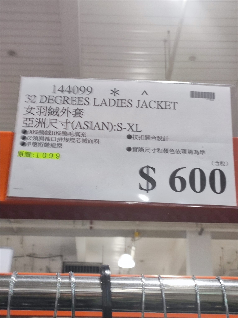 美式賣場發瘋大放送「羽絨外套1件350元」！她失心瘋爆買5件：太划算