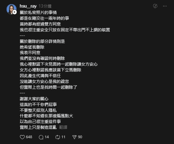 中捷長髮哥分手了！前女友曝他「不刪私密照」本人怒了：不干你們X事