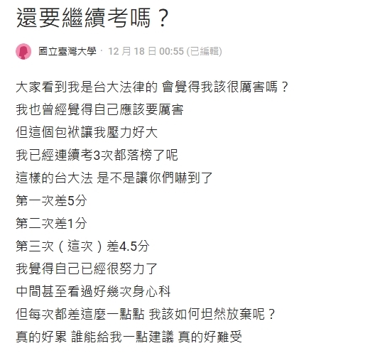 台大光環竟變包袱？律師國考「差1分」連3年落榜崩潰看身心科