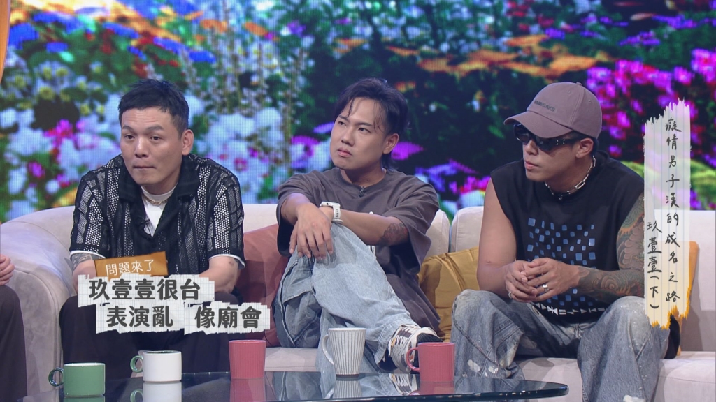 《我的成長》玖壹壹面對負評不否認!春風曝曾組地下團體「驚人真面目」全說了