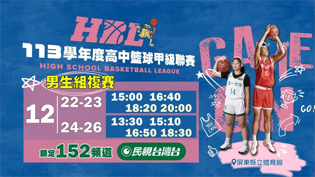 HBL(影)/外線連發飆三分絕殺!「校園阿雷U」3對3激鬥 feat. 南湖高中