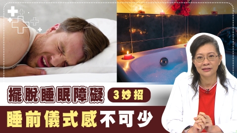 睡前有「儀式感」更好?醫曝3習慣告別睡眠障礙:規律睡覺比假日補眠更重要!