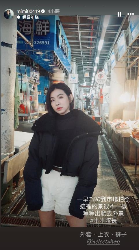 寒流魚市場「激短褲正妹」竟是《好運來》米可白!私下真面目曝光:很不一樣