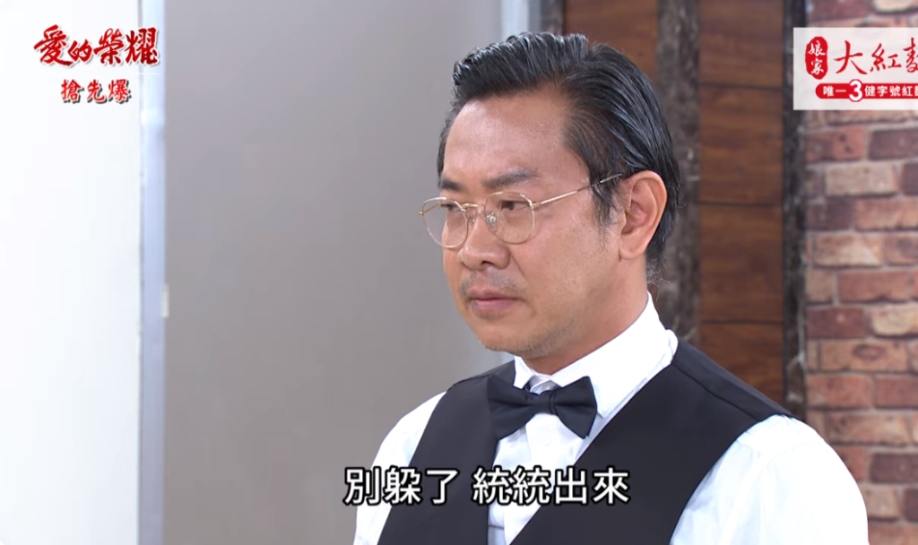 《愛的榮耀-EP299精彩片段》兄妹神配合 捉禮大逆轉?