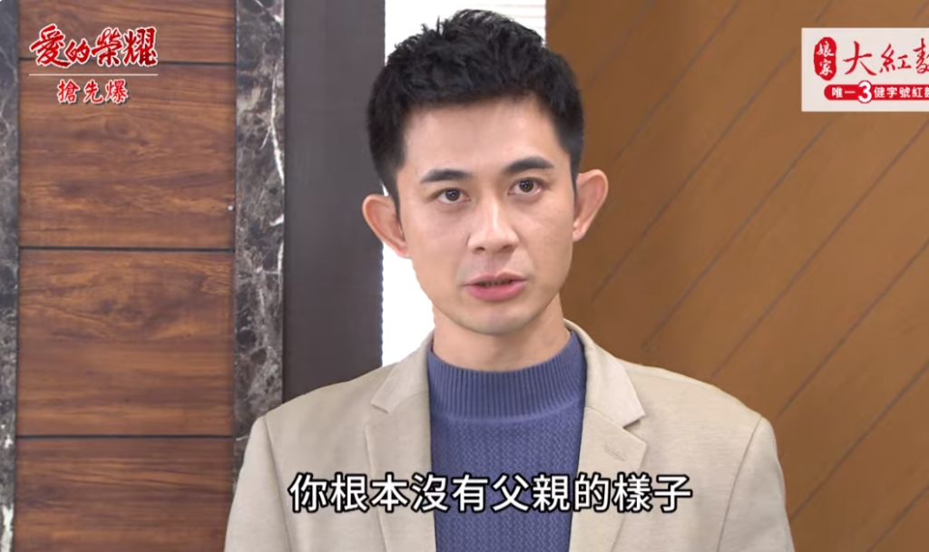 《愛的榮耀-EP299精彩片段》兄妹神配合 捉禮大逆轉?