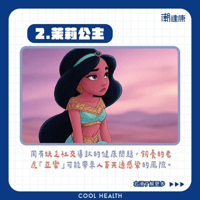 2.《阿拉丁》：茉莉公主