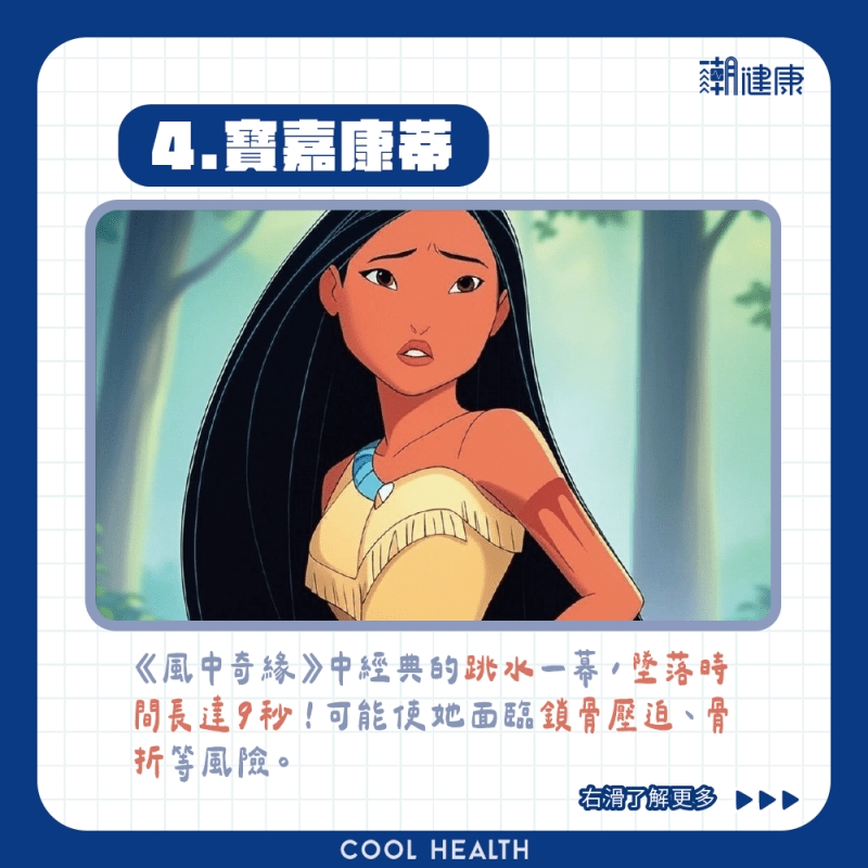 4.《風中奇緣》：寶嘉康蒂