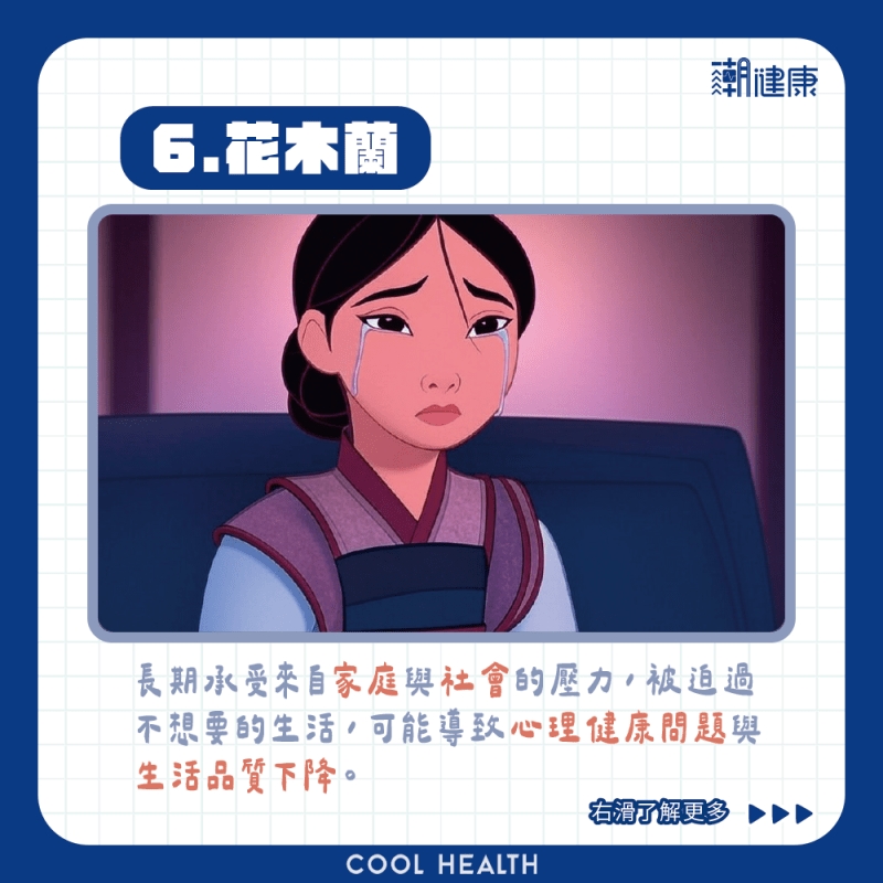 6.《花木蘭》：木蘭