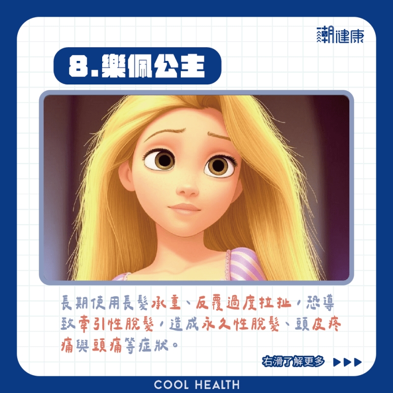 8.《魔髮奇緣》：樂佩公主