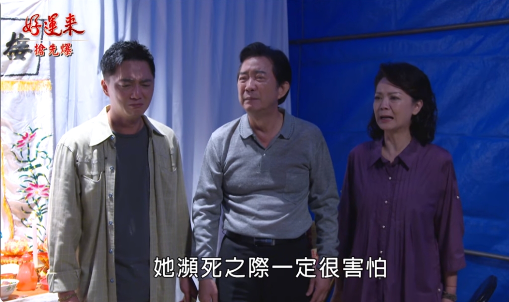 《好運來-EP2 精彩片段》好運”被往生”？ 有財大逆襲？