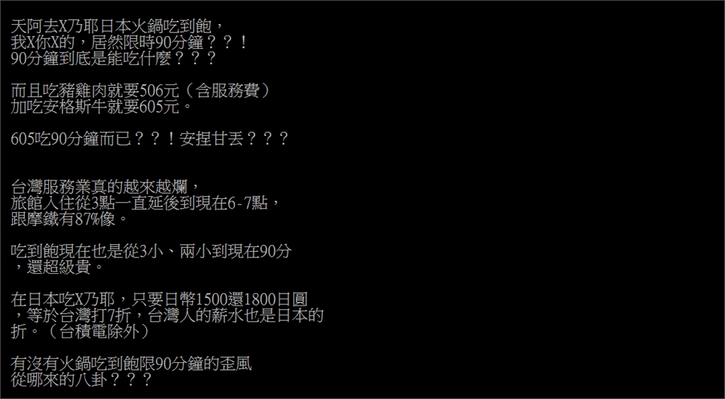 他質疑「火鍋90分鐘吃到飽」歪風從哪來?網嘆:一堆餐廳限時愈來愈短