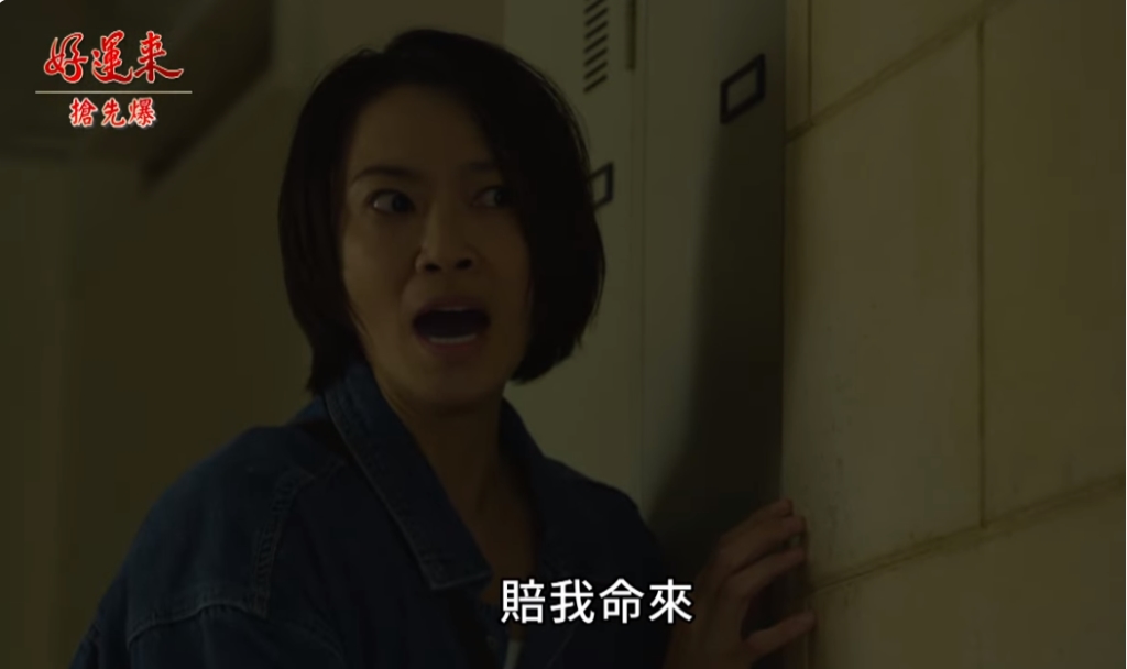 《好運來-EP3 精彩片段》替秋如復仇 好運逆轉人生?
