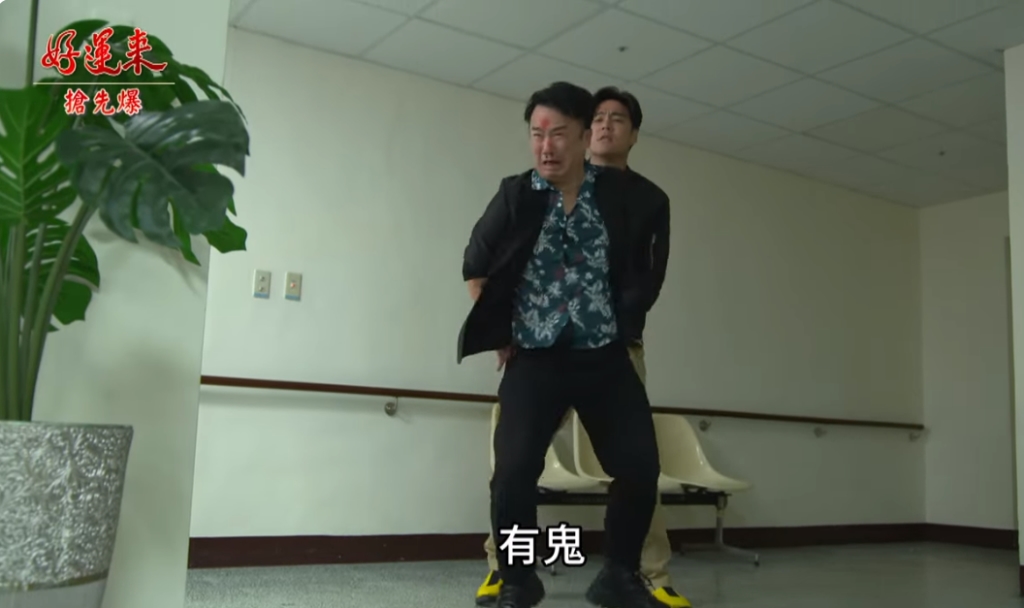 《好運來-EP3 精彩片段》替秋如復仇 好運逆轉人生?