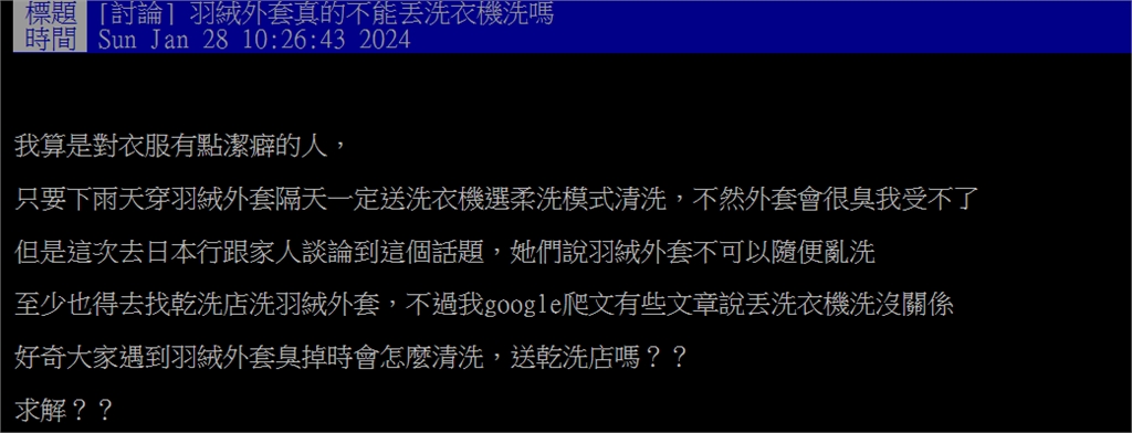 羽絨外套不能給洗衣機洗是迷思？業者曝關鍵差別藏在「這1處」
