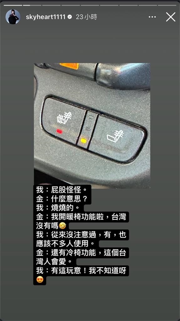 天心飛韓坐車驚覺「屁股怪怪」 南韓尪揭「1功能」:台灣人會愛