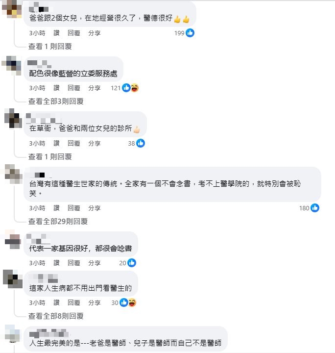 「診所連開3間」都同姓氏！超神「階級複製」網笑：這家人生病都不用出門