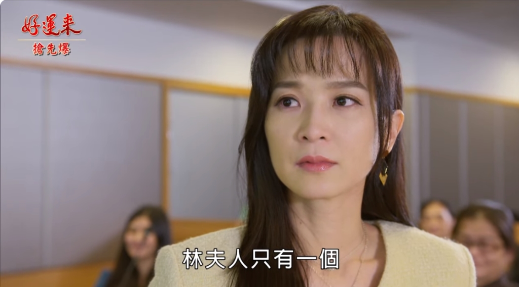 《好運來-EP4 精彩片段》假母女真復仇 二奶闆娘夢碎?