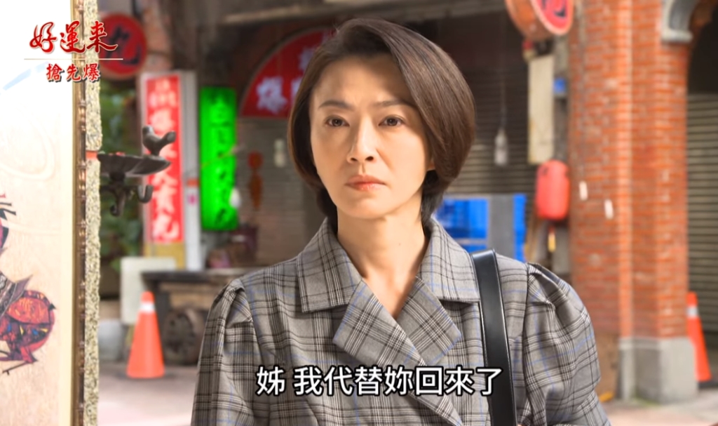 《好運來-EP4 精彩片段》代正宮大雙殺 打臉渣夫小三？