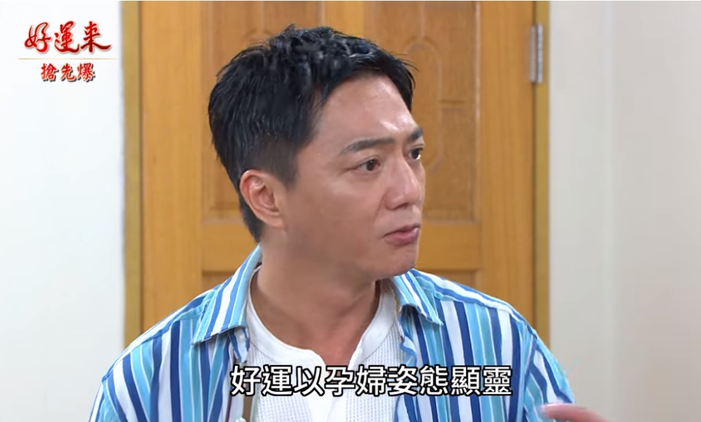 《好運來-EP4 精彩片段》兄妹靈異重逢? 好運被”冥婚”?
