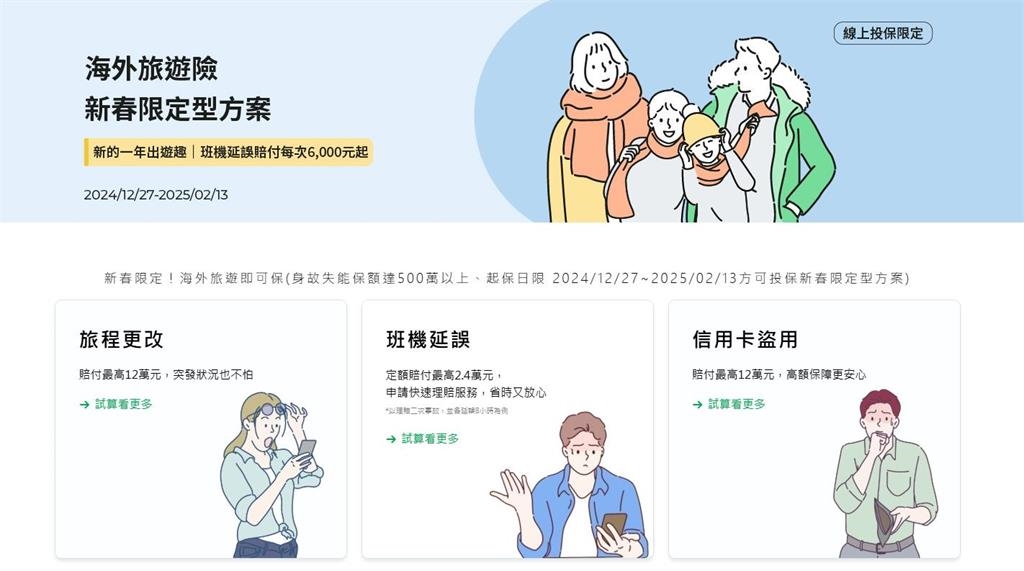 安心旅遊!國泰產險推出新春限定旅遊險!