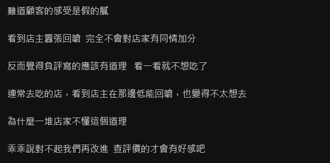 Google負評道歉才是正解？店家「囂張回嗆」常客搖頭：不想去