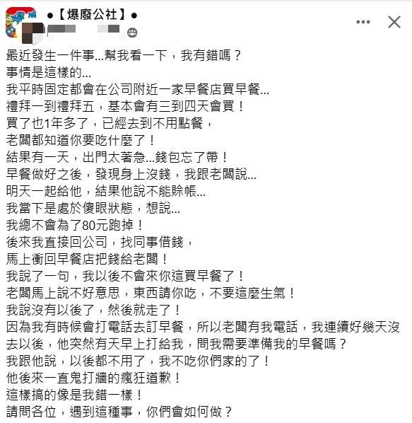 熟客忘帶80元賒帳遭拒怒飆「以後不買了」！老闆「1反應」網看傻：不是本分