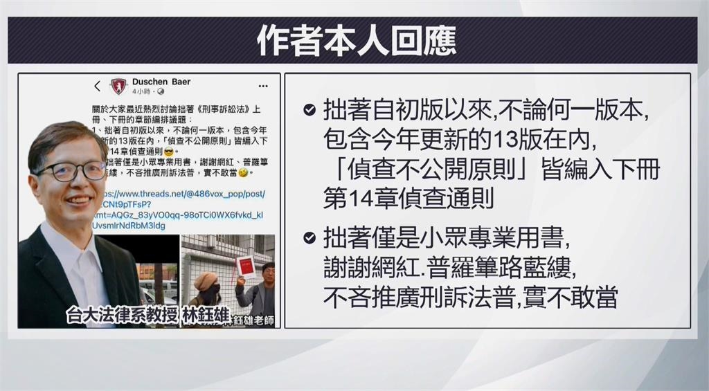 小草拿「刑訴法上冊」嗆北檢違反偵查不公開 作者親回:我寫在下冊